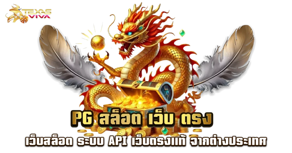 pg slot แตกหนัก
