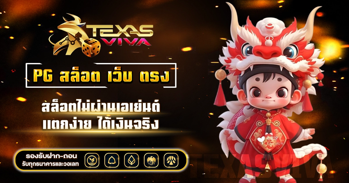 pg สล็อต เว็บ ตรง