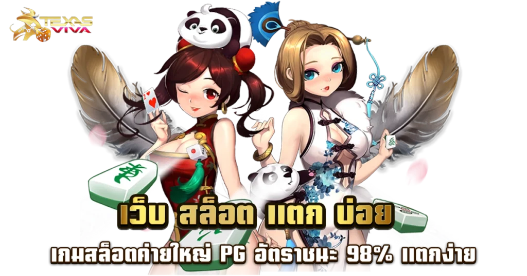 slot pg แตกง่าย