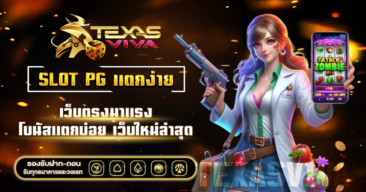 slot pg แตกง่าย