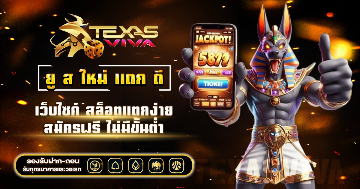 ยู ส ใหม่ แตก ดี