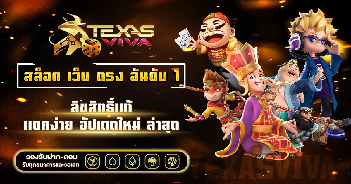 สล็อต เว็บ ตรง อันดับ 1