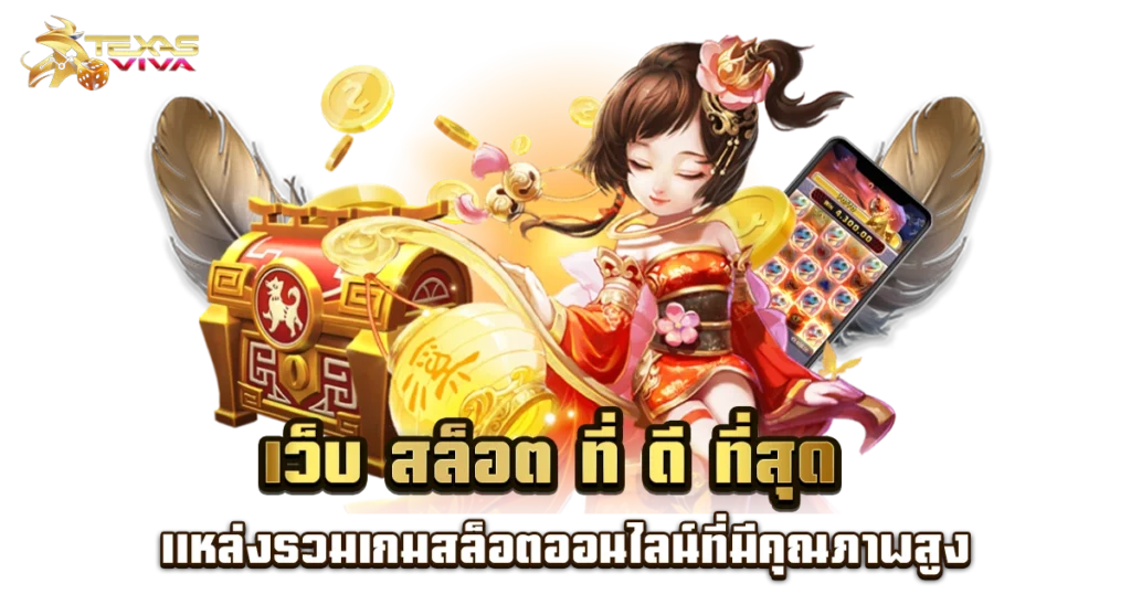 สล็อต เว็บ ตรง แตก หนัก