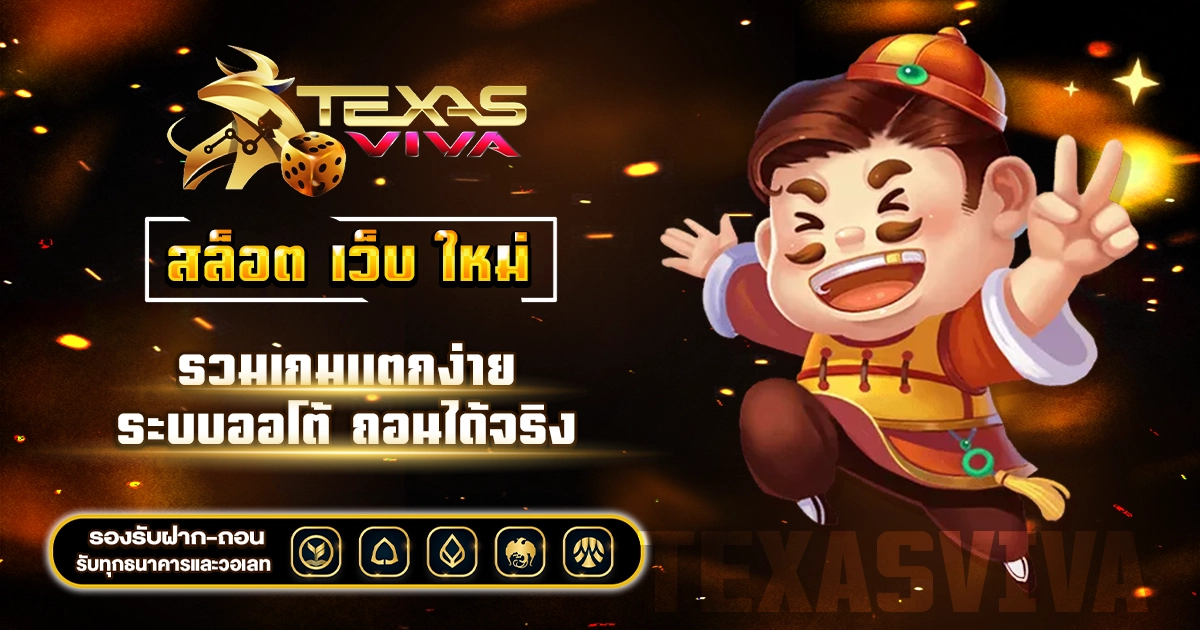 สล็อต เว็บ ใหม่