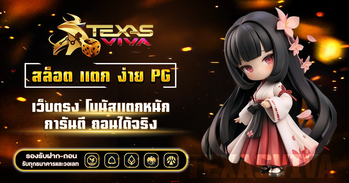 สล็อต แตก ง่าย pg