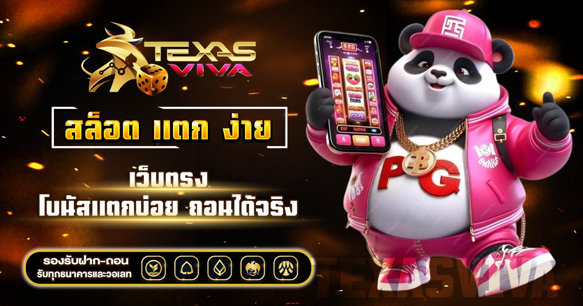 สล็อต แตก ง่าย