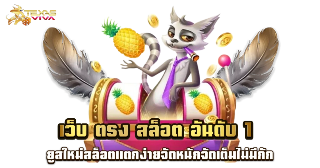 สล็อตฝากถอน ไม่มีขั้นต่ำ