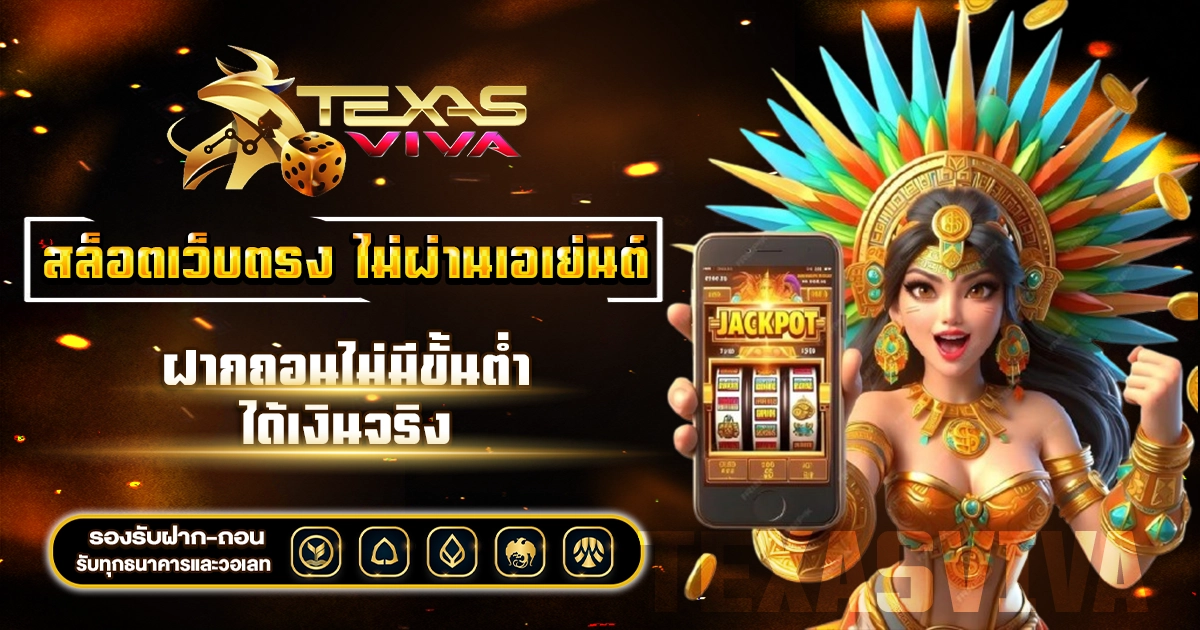 สล็อตเว็บตรง ไม่ผ่านเอเย่นต์