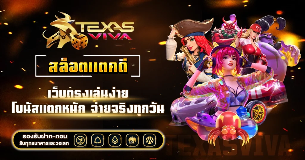 สล็อตแตกดี