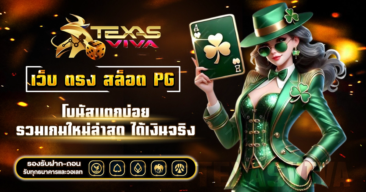 เว็บ ตรง สล็อต pg