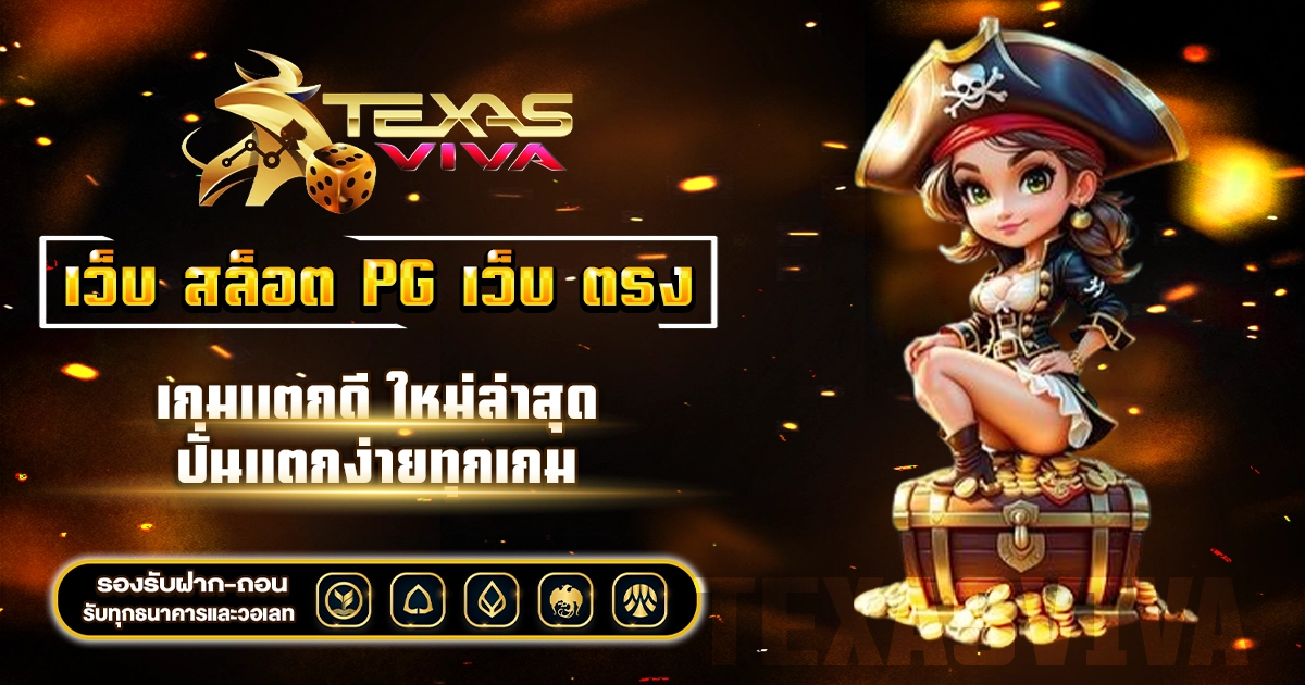 เว็บ สล็อต pg เว็บ ตรง