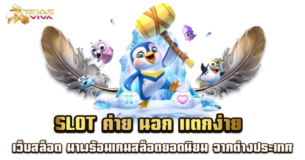 เว็บ สล็อต ตรง pg
