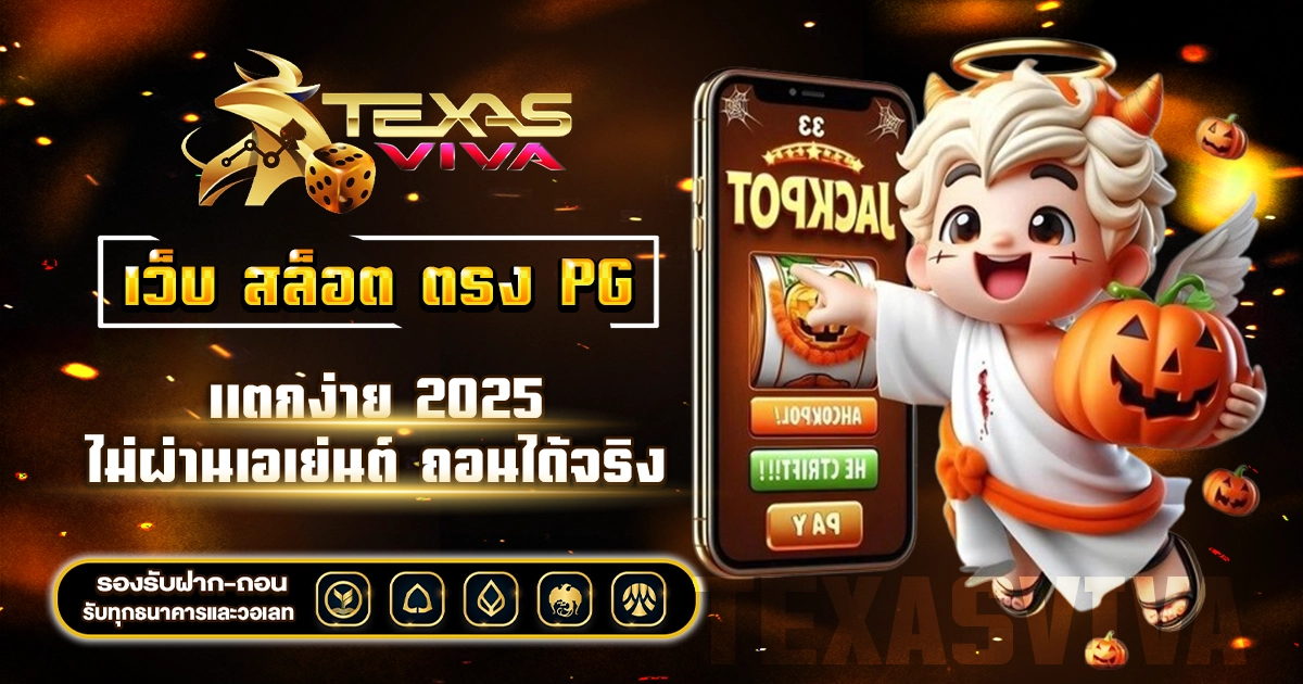 เว็บ สล็อต ตรง pg