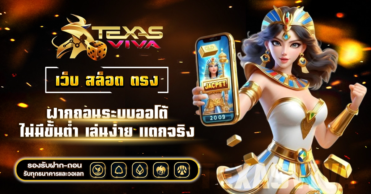 เว็บ สล็อต ตรง