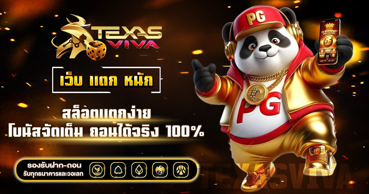 เว็บ แตก หนัก