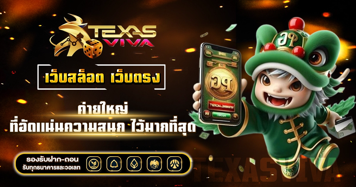 เว็บสล็อต เว็บตรง