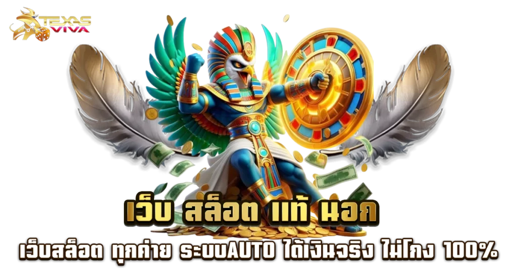 เว็บสล็อต เว็บตรง