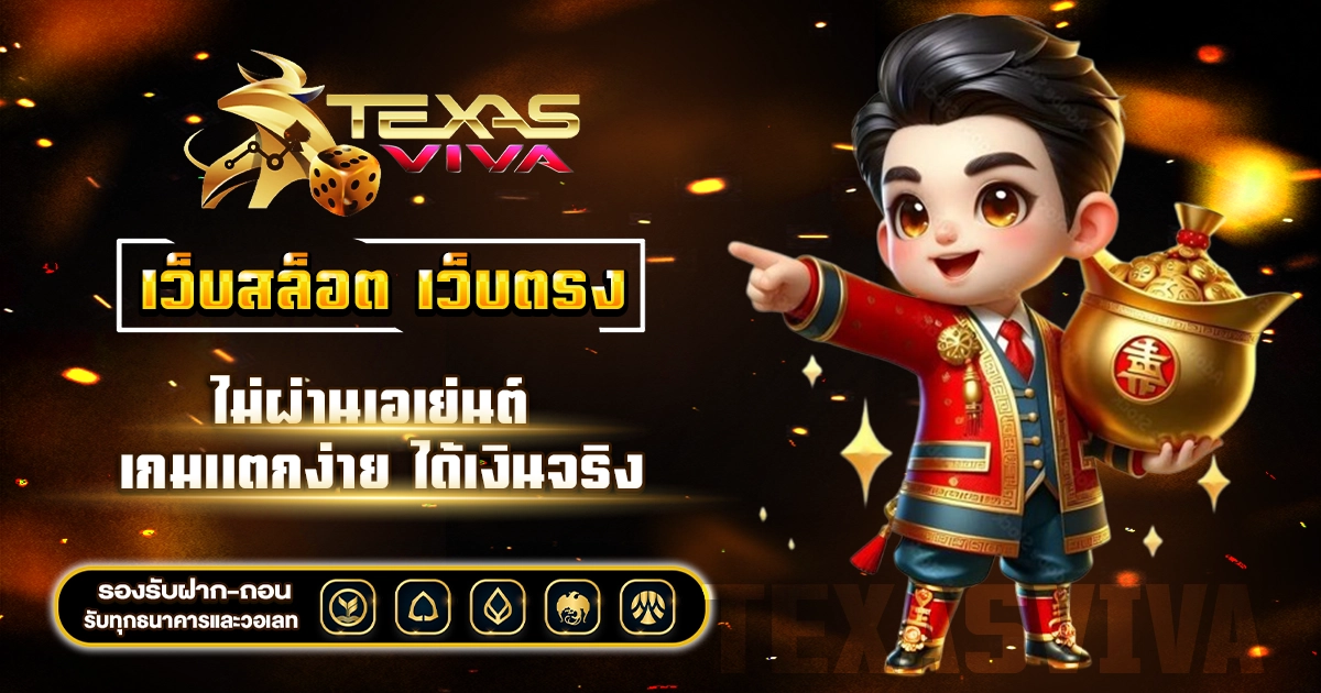 เว็บสล็อต เว็บตรง