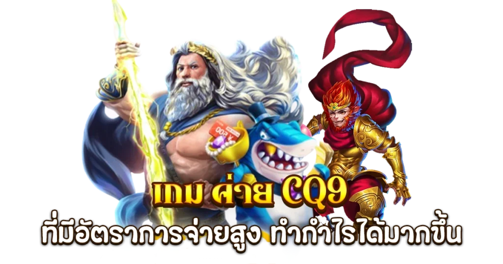 CQ9