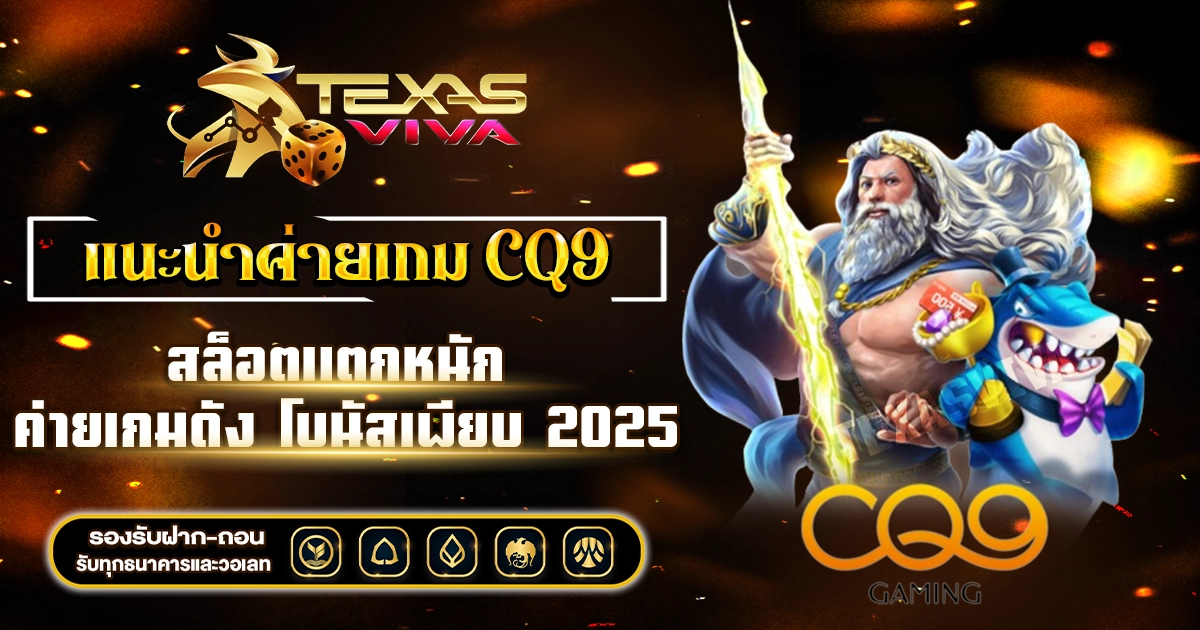 CQ9